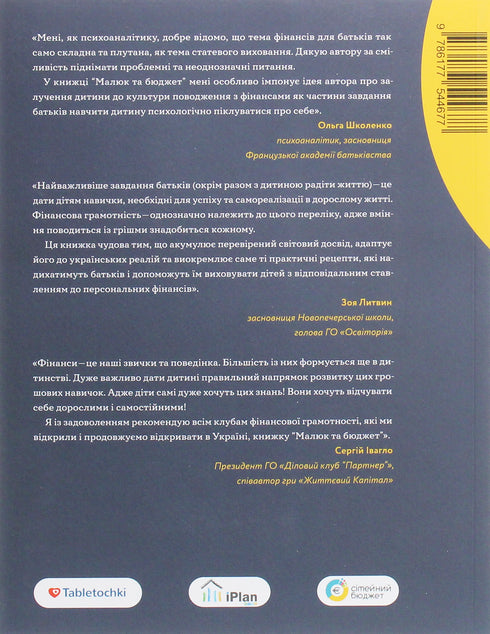 Малюк та бюджет. Як українським батькам виховати фінансово успішних дітей